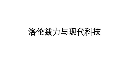 高考物理一轮复习课件：洛伦兹力与现代科技