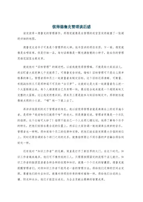 彼得德鲁克管理读后感