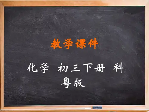 龙安区二中九年级化学下册第九章现代生活与化学9.2化学合成材料教学课件新版粤教版4
