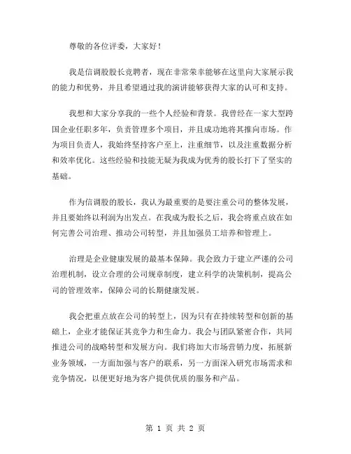 信调股股长竞聘演讲稿范文