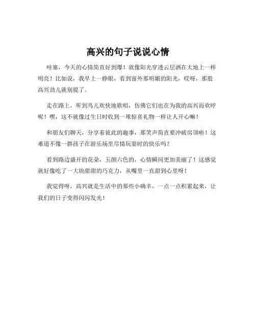 高兴的句子说说心情