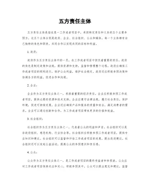 五方责任主体