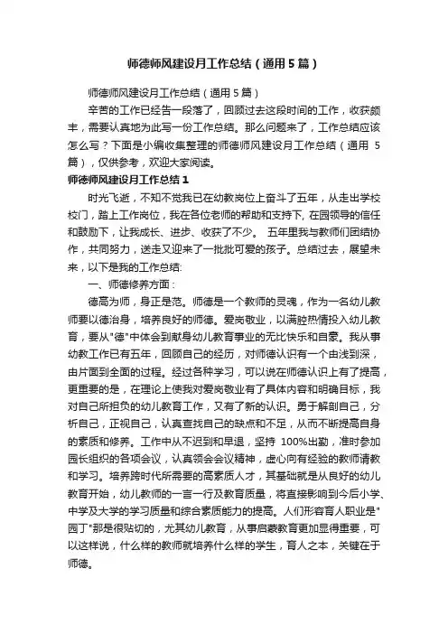 师德师风建设月工作总结（通用5篇）