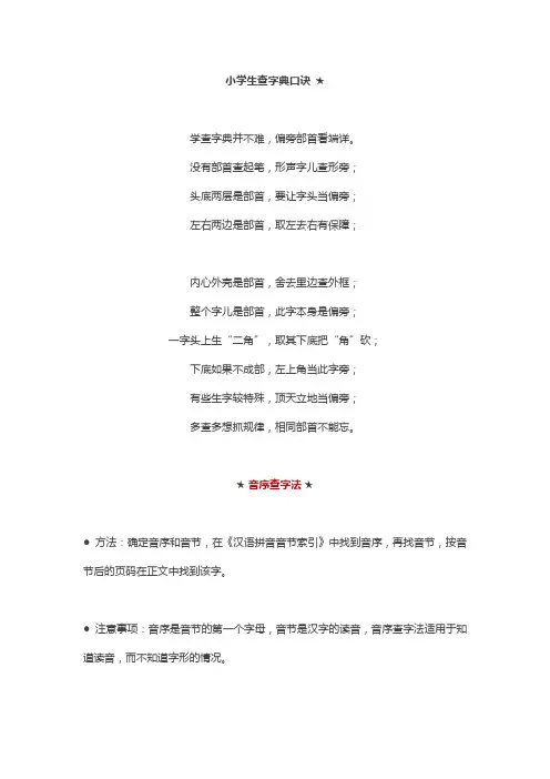 小学生查字典口诀