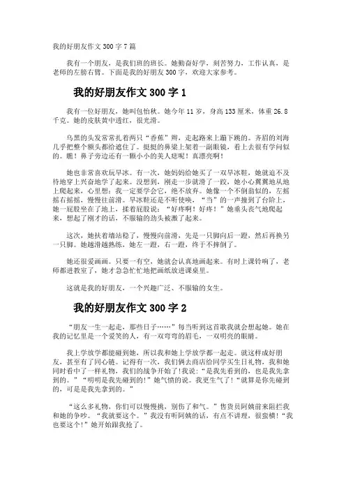 我的好朋友作文300字