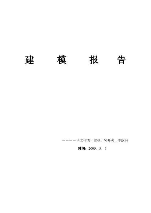 (新)大学生建模报告汇总-席位分配_