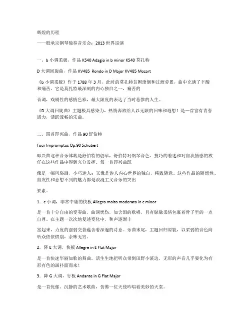 2013世界巡演b小调柔板作品K540AdagioinbminorK5