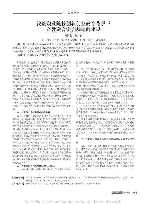 浅谈职业院校创新创业教育背景下产教融合实训基地的建设