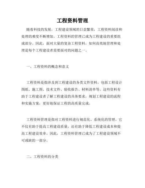 工程资料管理