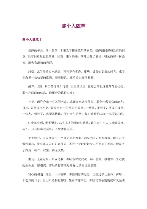 文学_那个人随笔