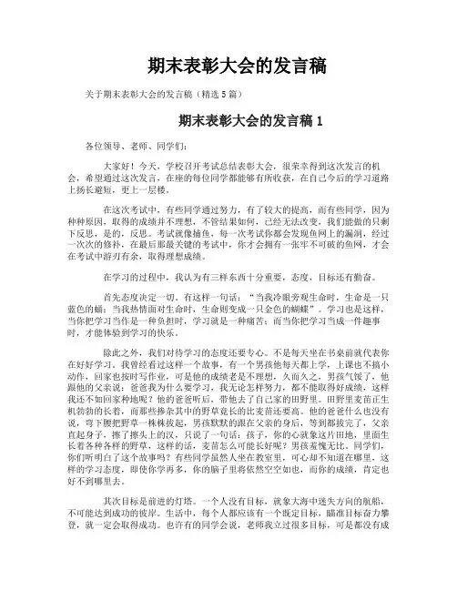 期末表彰大会的发言稿