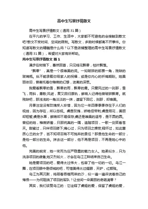 高中生写景抒情散文