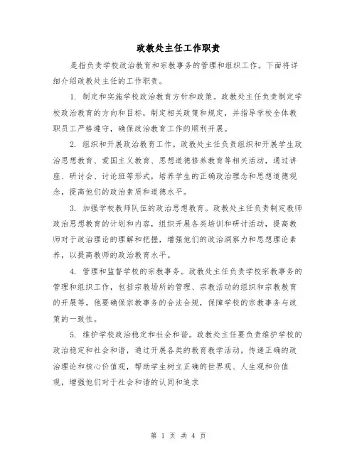 政教处主任工作职责(三篇)