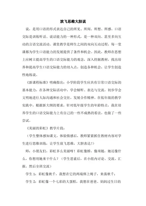 放飞思维大胆说