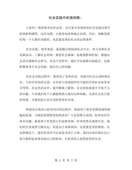 社会实践中的演讲稿