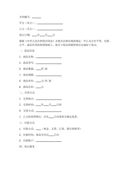 销售合同示范文本库