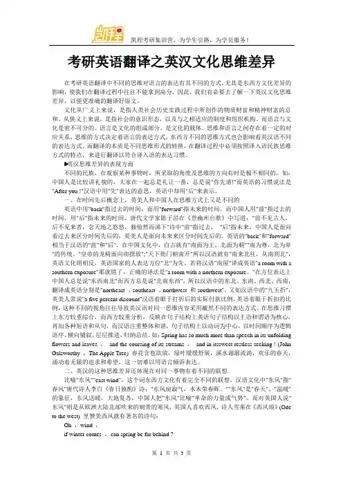 考研英语翻译之英汉文化思维差异