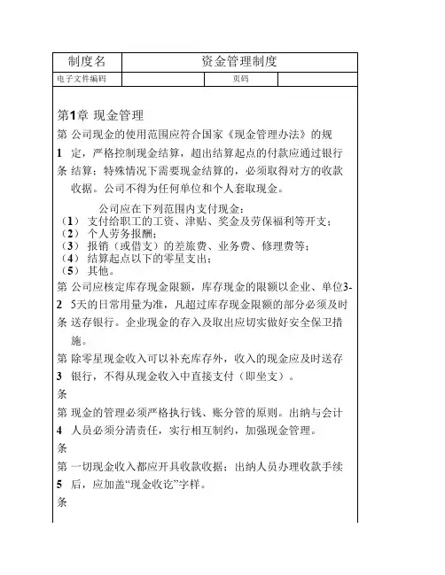 资金管理制度(表)