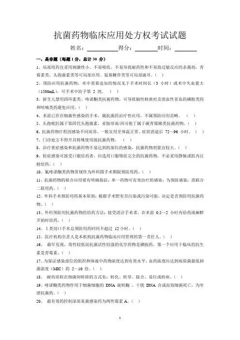 抗菌药物处方权试题及答案