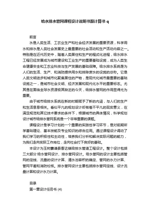 给水排水管网课程设计说明书跟计算书q