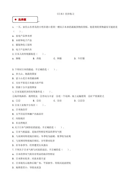 湘教版七年级地理下册8.1日本 课时检测卷