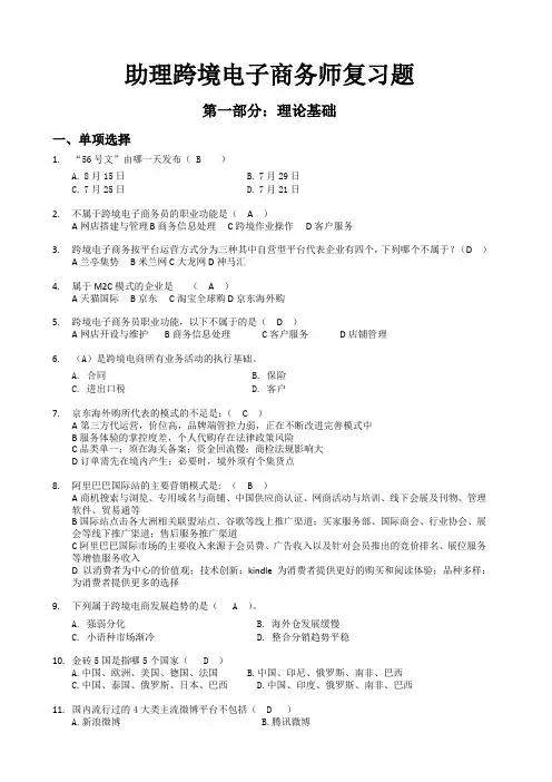 2018最新助理跨境电子商务师复习题