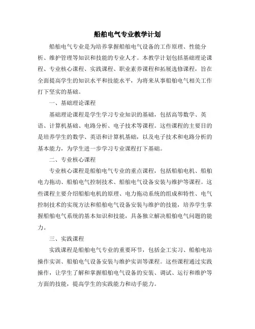 船舶电气专业教学计划