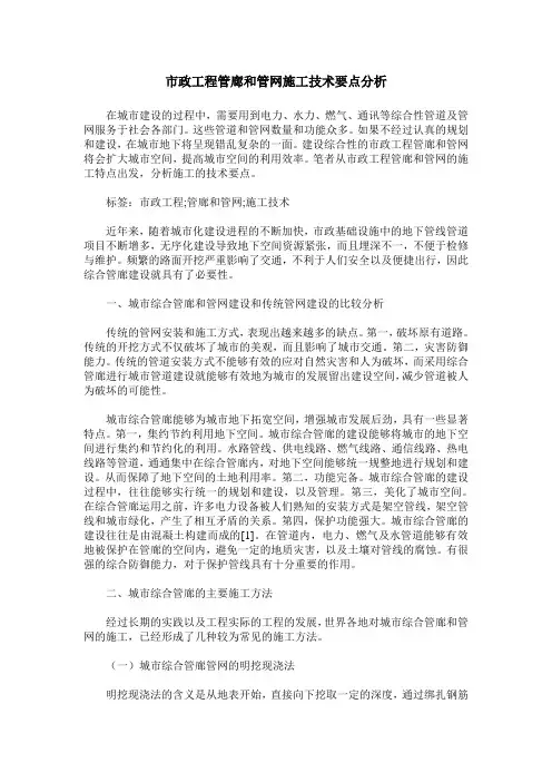 市政工程管廊和管网施工技术要点分析