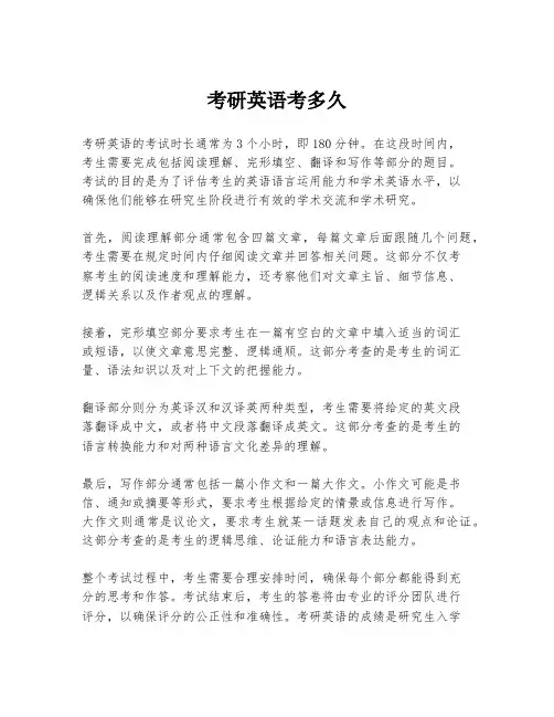 考研英语考多久