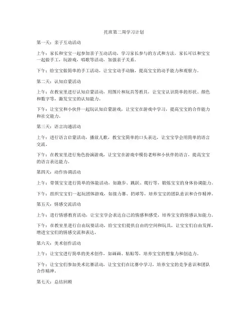 托班第二周学习计划