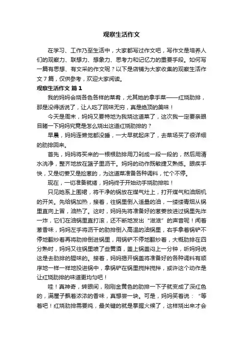 观察生活作文
