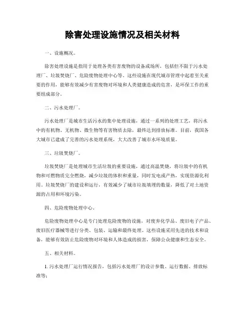除害处理设施情况及相关材料