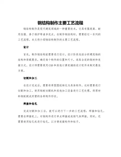 钢结构制作主要工艺流程