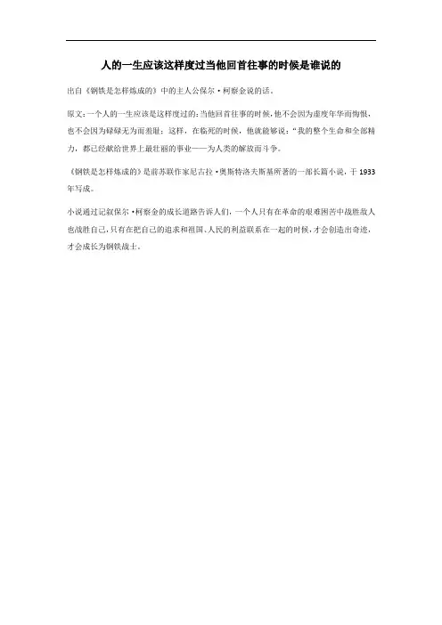 人的一生应该这样度过当他回首往事的时候是谁说的