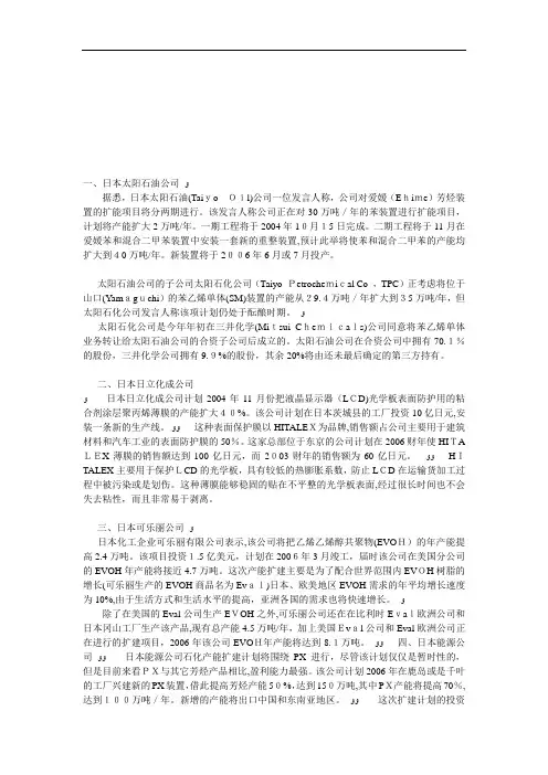 日本化工公司大全