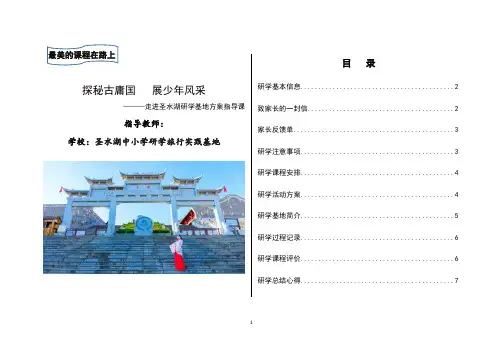 研学旅行基地研学手册