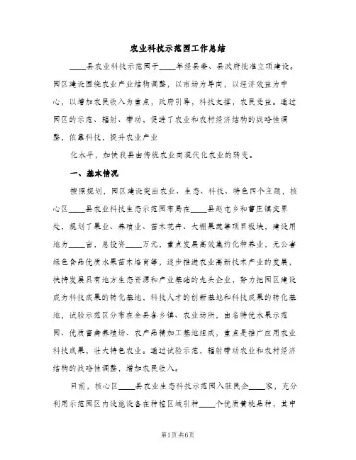 农业科技示范园工作总结（2篇）