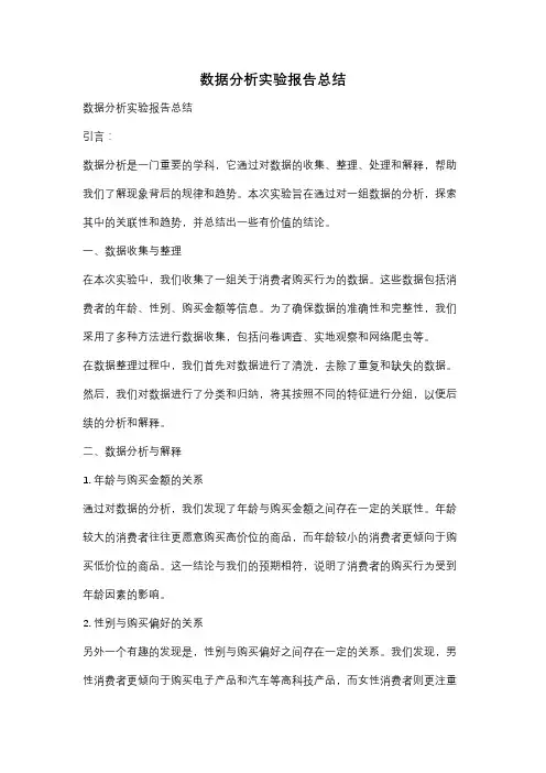 数据分析实验报告总结