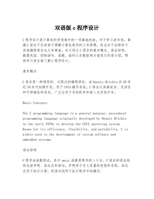 双语版c程序设计