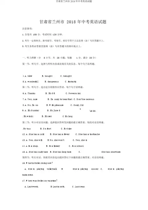 甘肃省兰州市2018年中考英语试题