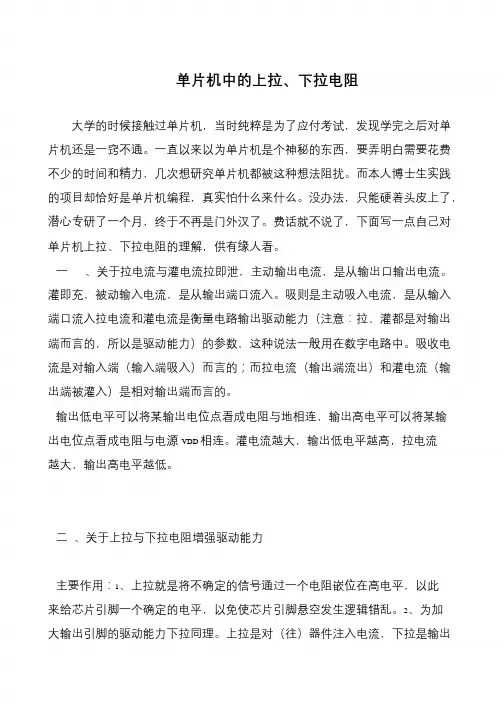 单片机中的上拉、下拉电阻
