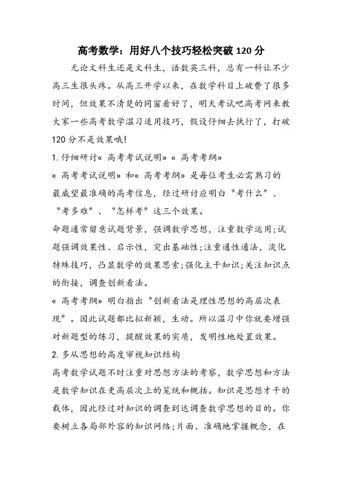 高考数学：用好八个技巧轻松突破120分