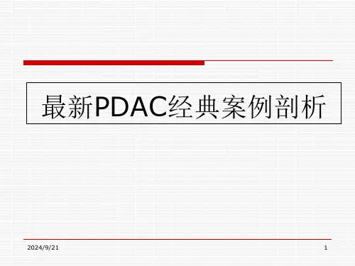 PDCA循环案例分析-1