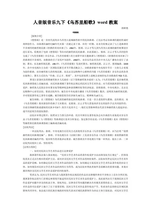 人音版音乐九下《乌苏里船歌》word教案