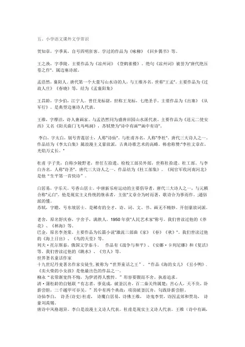小学语文课外文学常识