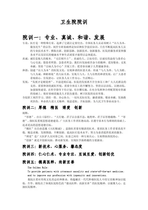 【最新精选】卫生院院训集锦