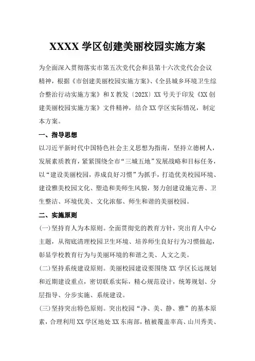 创建美丽校园乡村学校实施方案
