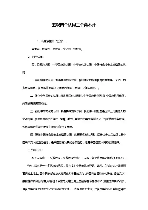 五观四个认同三个离不开