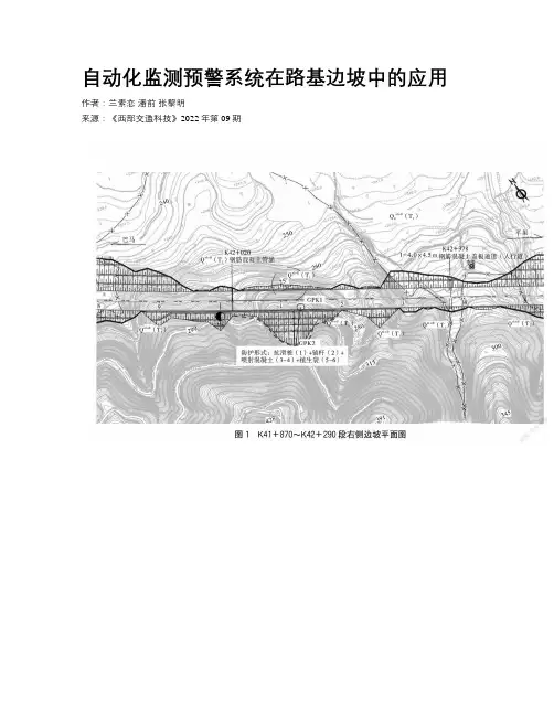 自动化监测预警系统在路基边坡中的应用