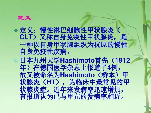 慢性淋巴细胞性甲状腺炎(共30张PPT)